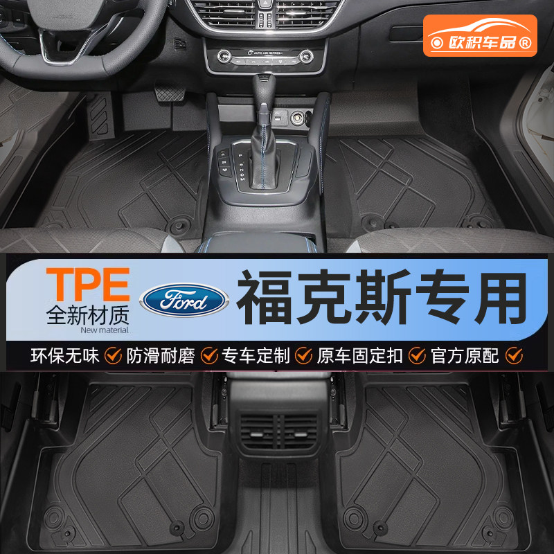 Подходит для ковриков Ford Focus, полностью закрытых автомобильных ковриков для хэтчбеков и седанов 2012 classic Focus Изображение 1