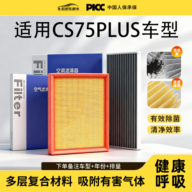 Подходит для оригинального фильтрующего элемента кондиционера Changan CS75PLUS 2.0t 1.5 car второго поколения с одной фильтрующей воздушной решеткой