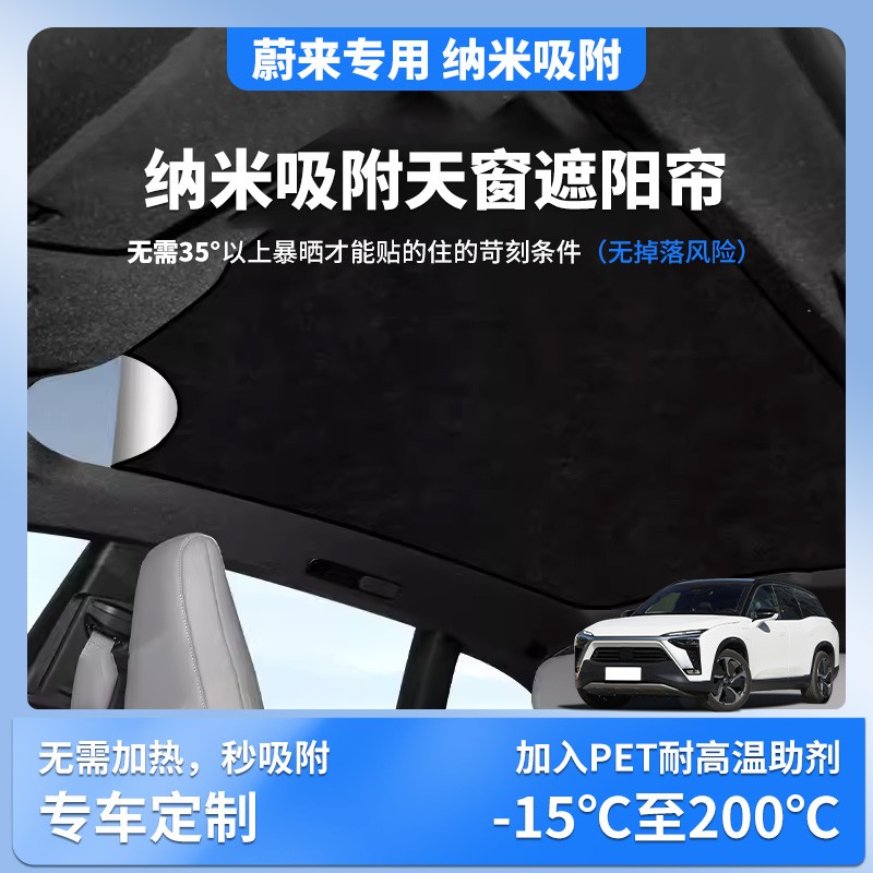 Weilai ET5/ET5TサンルーフサンシェードEC6/EC7/ET7パノラミックサンルーフサンシェード日焼け防止・断熱アクセサリー