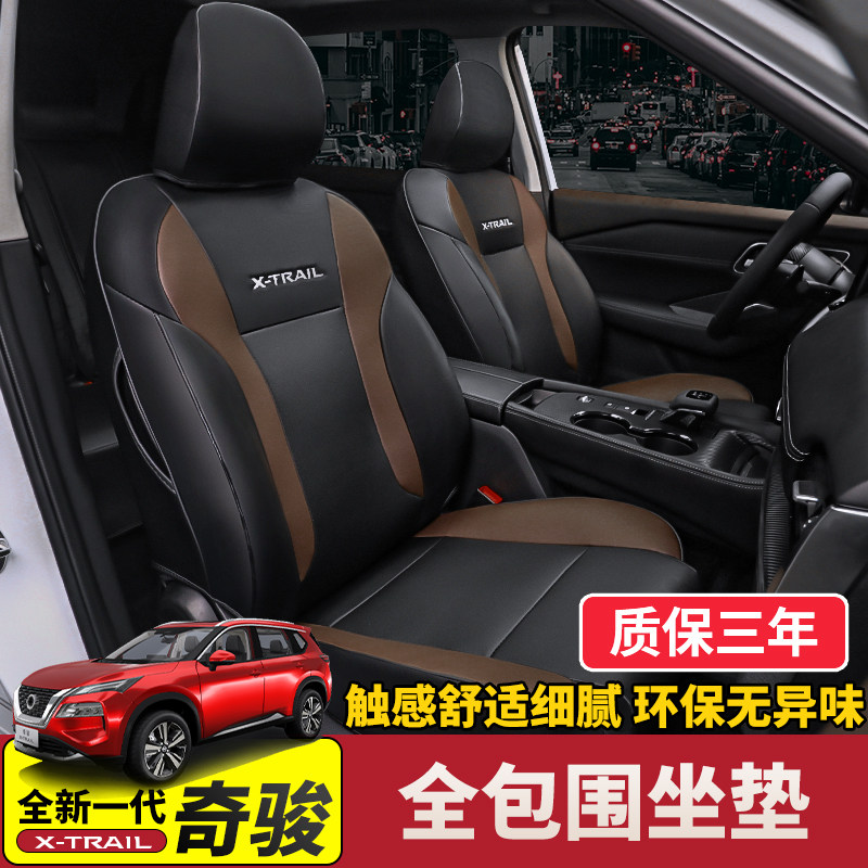 Suitable for Nissan All-New Generation Qijun's sleeve Full Surround Cushion Interior Retrofit Special Seat Cushion Car Chair Sleeve