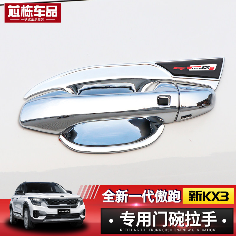 Suitable for 20 Kia's new generation KX3 Ao running door bowl handle change decorative exterior special door handle sticker