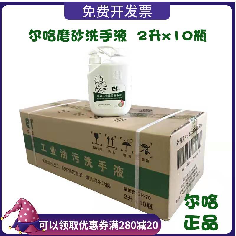 Erha Industrial Degreasing Hand Sanitizer Scrub Auto Repair Workers to Remove Oil Heavy Oil Stains Hand Sanitizer Sand Black Hand Whitening