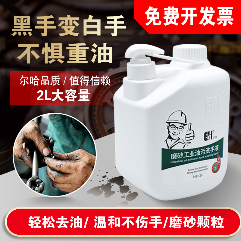 Erha Scrub Industrial Oil Stain Hand Wash, Car Repair, Removes Heavy Oil Stains, Hand Wash Powder Cream, Magic Tool to Turn Black Hands into White Hands