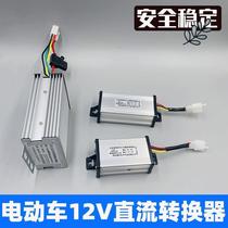 Electric vehicle converter power supply 36V48V60V72V to 12V battery vehicle tricycle universal universal booster