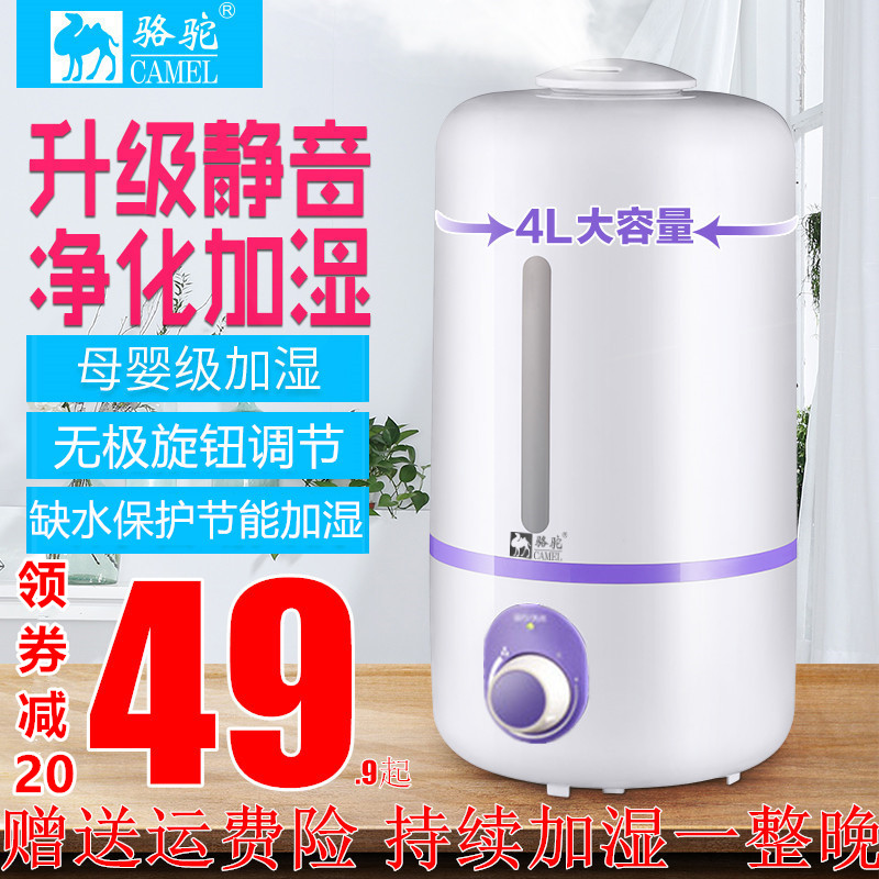 骆驼加湿器家用大容量静音办公室卧室空调空气净化小型迷你香薰机