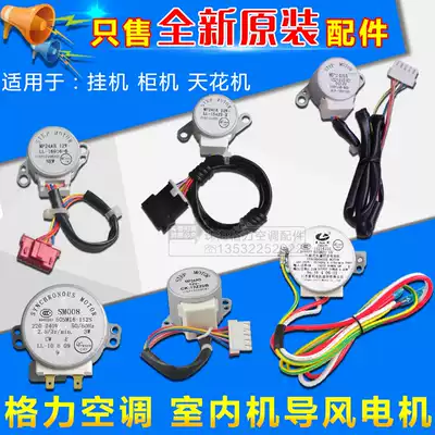 Applicable to Gree air conditioner cabinet wall-mounted air-conditioning air-conditioning air Guide motor synchronous stepping sweep motor swing wind motor