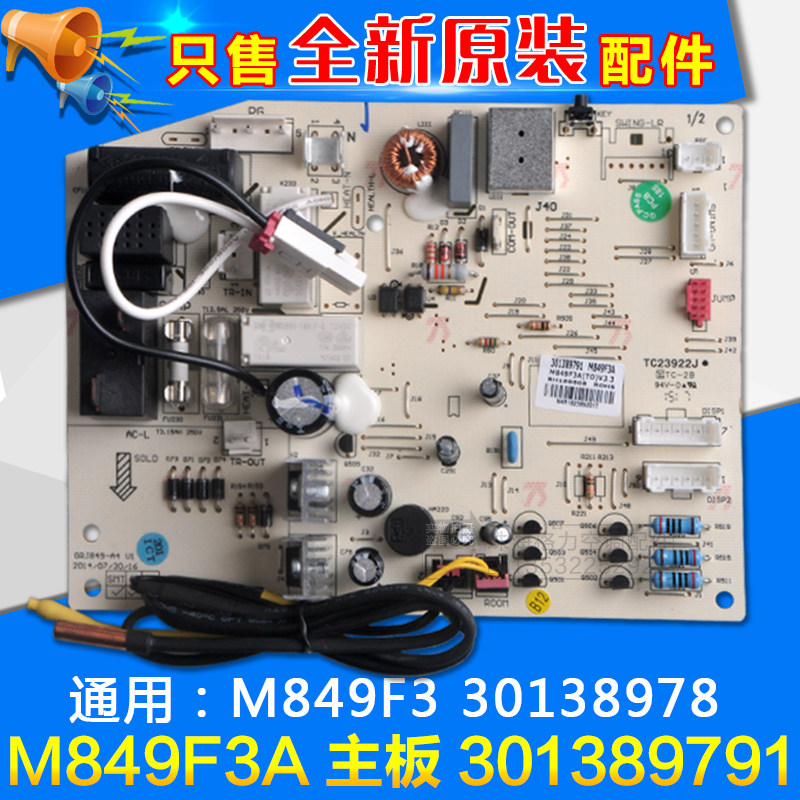 Apply to Gree air conditioning accessories motherboard M849F3A 301389791 instead of M849F3 30138978