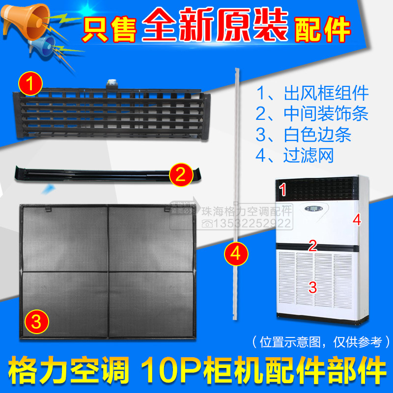 Suitable for Gree air conditioner 10P cabinet black decorative strip 10 middle belt decorative plate wind deflector edge strip