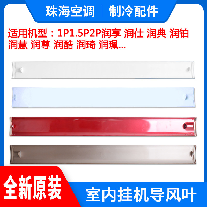 Apply Gli Air conditioning 1P1 5P moisturizing and moisturizing Platinum Shu hewn wind guide fan flabellum