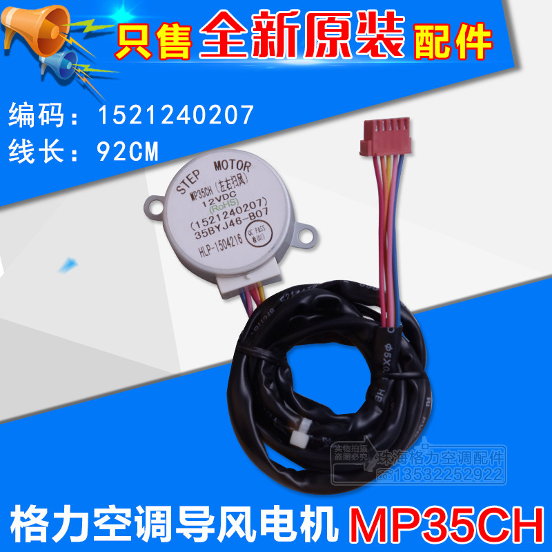 Applicable Gli Air Conditioning Accessories Cabinet Machine Guide Wind Motor Sweep Wind Swing Stepping Motor MP35CH