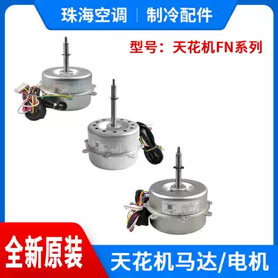 Applicable to Gree Air Conditioning Ceiling Embedded Air Conditioning Motor FN35B-135K40B50T60T90AC100F150A-ZL Motor