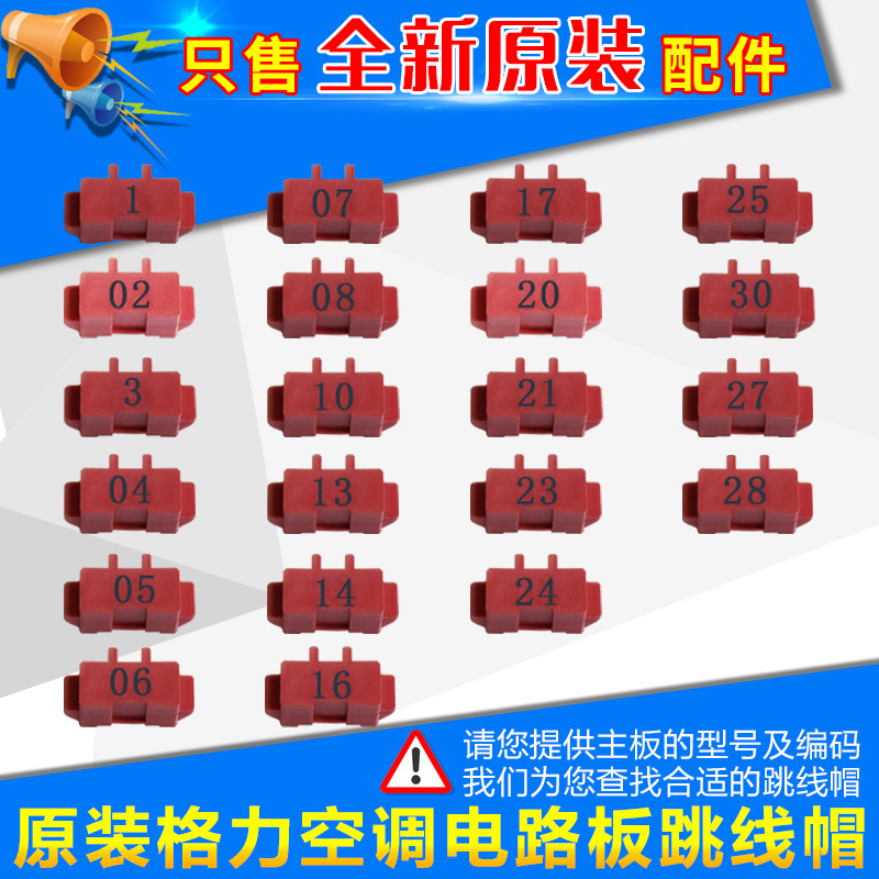 Applicable to Gree air conditioner motherboard circuit board jumper cap short connector display C5 flashing 15 times maintenance accessories