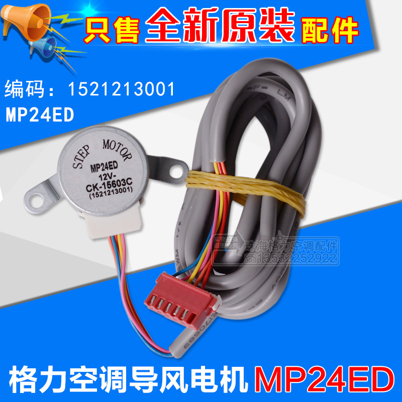 Suitable for Gree air-conditioning accessories motor MP24ED cabinet machine wind guide motor up and down wind guide wind motor