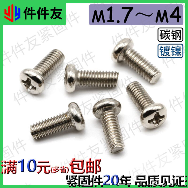 Round head cross screw plated nickel PM disc head machine tooth M1 M1 7M2 7M2 M2 5M3M4M5 electronic small mm micro