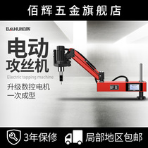 Baihui electric servo tapping machine Tapping machine m3-m16 automatic CNC universal intelligent rocker power industry 24