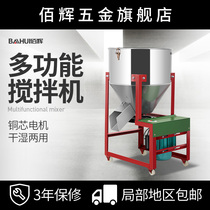 Baihui feed mixer mixing granule plastic mixing color mixing machine Farm small household 220V automatic