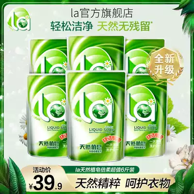 la laundry detergent natural soap liquid soft 500gx6 bag home machine wash hand wash fragrance lasting promotion combination