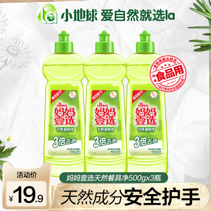 la detergent detergent detergent household small bottle kitchen household fruit and vegetable cleaner dormitory
