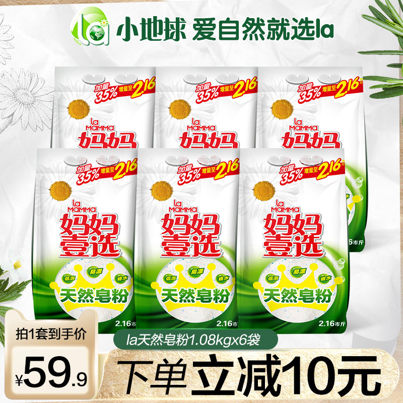 La natural soap powder laundry detergent 6 packaging home affordable pack to stain home pack whole batch full box