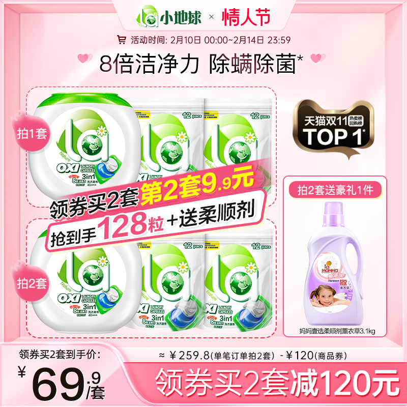 (Scramble for 2 sets) la Laundry Everest Multi-effect Laundry Ball Beads Concentrated Laundry Detergent de-mite Aroma Mite 