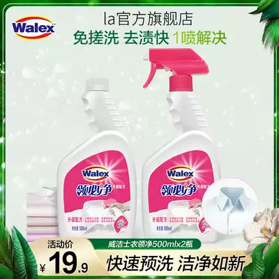 Walex collar clean collar clean collar clean powerful decontamination to yellow wash shirt neckline special artifact