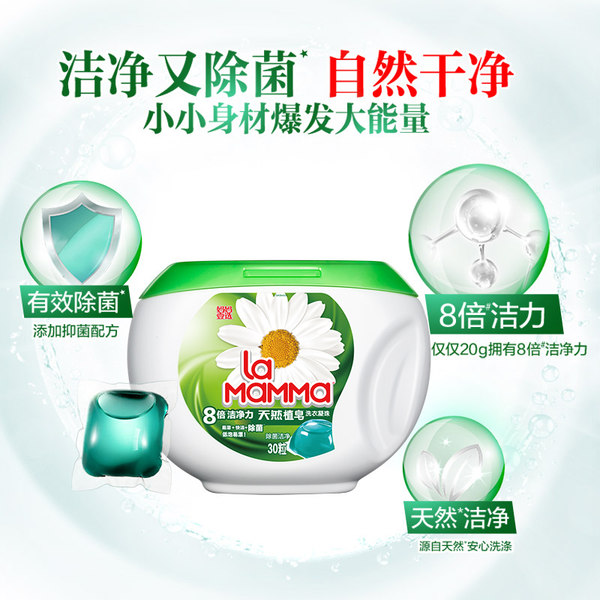 妈妈壹选 抑菌洗衣凝珠 30颗*2盒 双重优惠折后￥59包邮