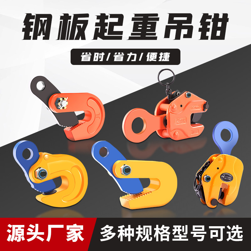 Steel plate tongs die forging L-shaped hook vertical hanging horizontal hanging flip vertical hanging clamp sling hook 1T2T3T5T
