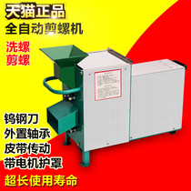 Huangcheng cutting machine automatic snail cutting machine snail tail cutting machine field screw cleaning all-in-one belt belt belt bearing seat