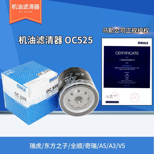 Маллерный масляный фильтр OC525 подходит для сына Тигго Восточного Куана Шан Шери А5A3/V5