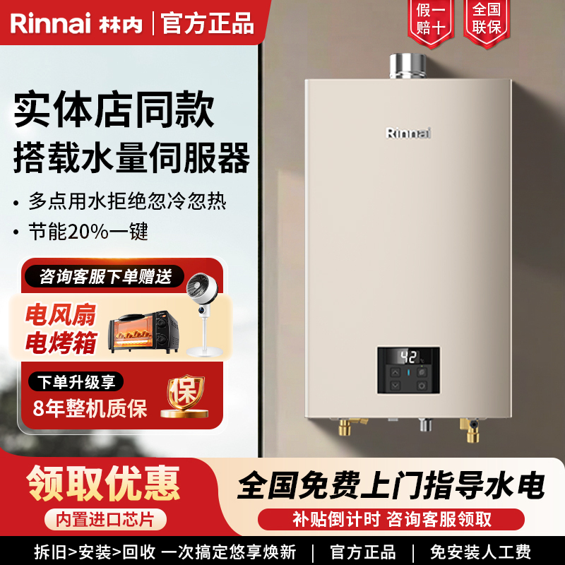 Rinnai/Rus-16E32G-Cj Household Constant Temperature Gas Water Heater, Huanjing Series, Forced Exhaust, 16 Liters