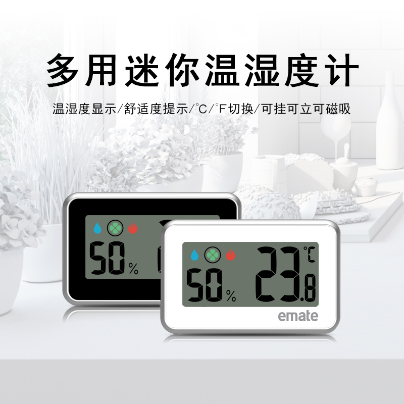 emate refrigerator electronic temperature and humidity meter high-precision temperature and humidity indoor baby