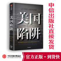 (Spot)American Trap Frederick Pierzis 2019 non-fiction work reveals in detail the large-scale real business war CITIC Publishing House books extraterritorial sanctions as a strategic weapon