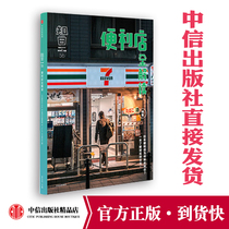 (Genuine spot)Zhiri 56 convenience store full interpretation of tea oolong CITIC Publishing House book genuine is a social science and humanities popular book This book takes Japanese convenience store culture as the theme
