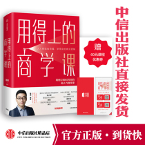 (Free course coupon)Useful business lessons Road Chengling Old road knowledge Hall network subscription more than 650000 copies of popular business lessons CITIC Publishing House books genuine learning business logic