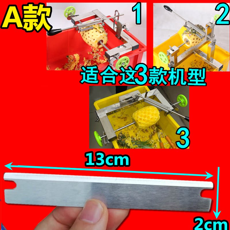 Pineapple knife pineapple artifact cutting machine pineapple blade blade dedicated blade blade