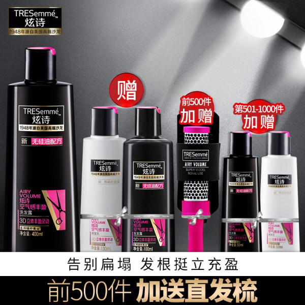TRESemme 炫诗 无硅油洗发水400ml 天猫优惠券折后￥37包邮（￥57-20）空气感丰盈、垂顺、水润可选 赠洗发水100ml*2支