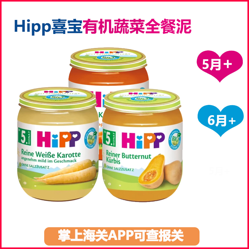 Bonded Spot Germany HIPPP Hei Bao infant cocarb Carrot Pumpkin Puree Potato spinach puree 125g-Taobao