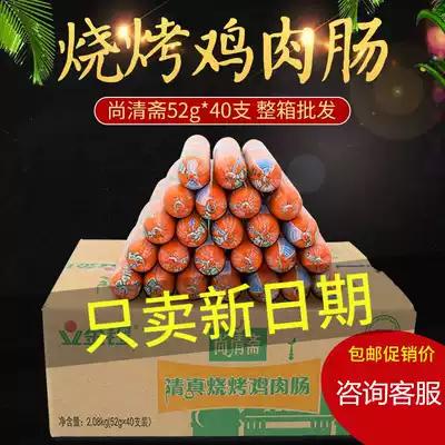 Golden Gong Halal barbecue chicken sausage Shangqingzhai Sausage Snack Ham Sausage 40 pcs FCL Special offer