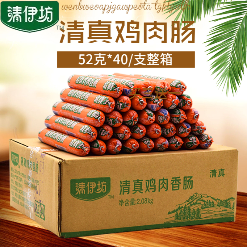 Authentic Shuanghui Qingyifang halal chicken sausage 52g40 whole box special sausage ham sausage ready-to-eat breakfast
