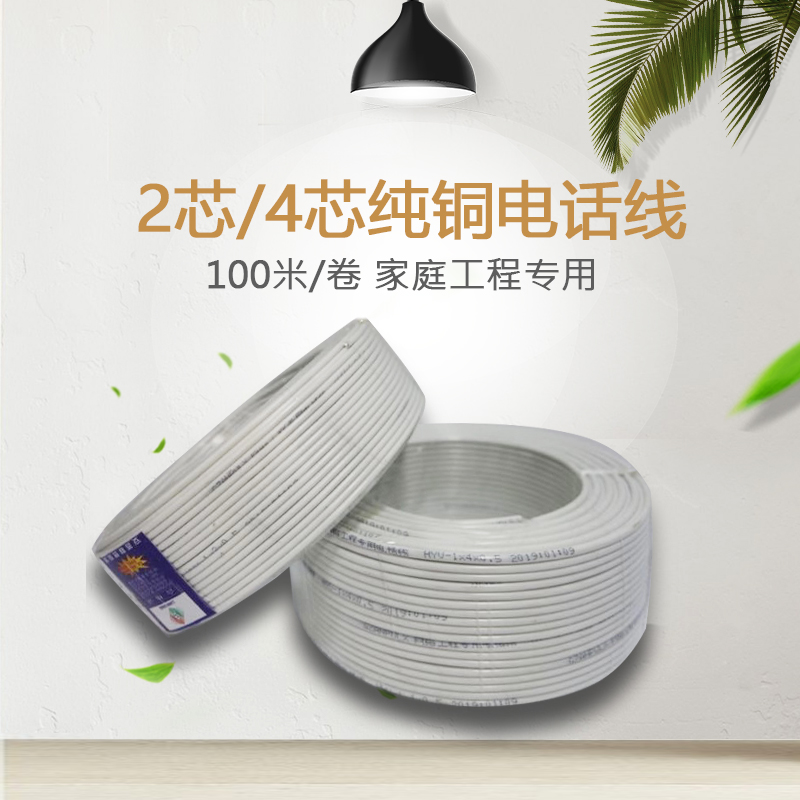 2-core 4-core household telephone line 0 5-core round pure copper engineering wire telephone landline extension 100 meters roll