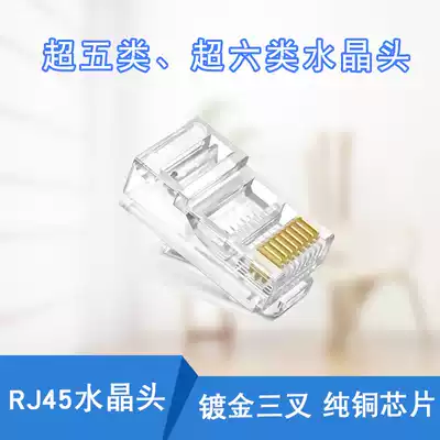 Super five types of pure copper core network crystal head RJ45 crystal head computer monitoring broadband household connector