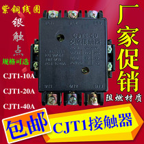 Shanghai people AC contactor CJT1-40 10A20A40A single phase 36V220V three phase 380V promotion