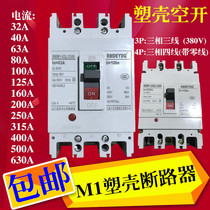 Shanghai people RNCM1 Molded Case Circuit breaker 100A160A250A400A630 three-phase four-wire air switch