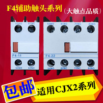 Shanghai Peoples AC contactor auxiliary contact group F4-11 22 CJX2 series alloy one open and one closed