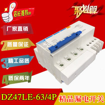 Shanghai Peoples DZ47LE4P63A40A32A three-wire four-wire leakage protection circuit breaker household master switch