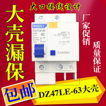 Large Shell Shanghai Peoples DZ47LE-63A1P N Leakage Circuit Breaker Large Hole Household Leakage Protection Switch