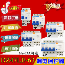 Shanghai Peoples DZ47LE-63A 2p empty open with leakage protector 3p 4P32A1P16A household circuit breaker