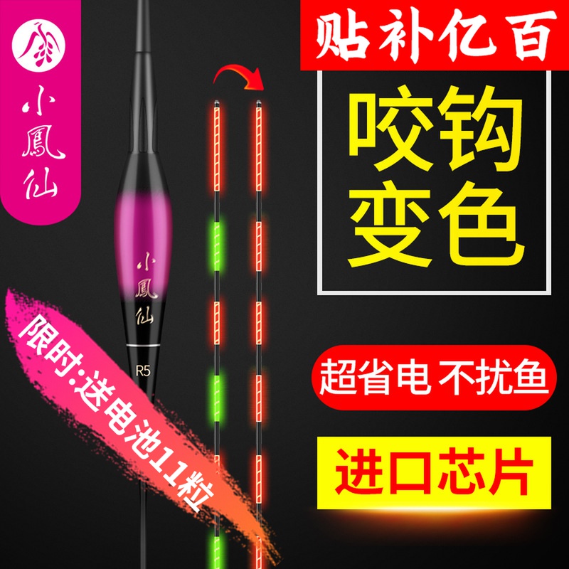 Small anchovies bite hooked discoloration electronic luminous drifts night and night with anti-windsurf carp floating eye-catching underwater no shadow mark