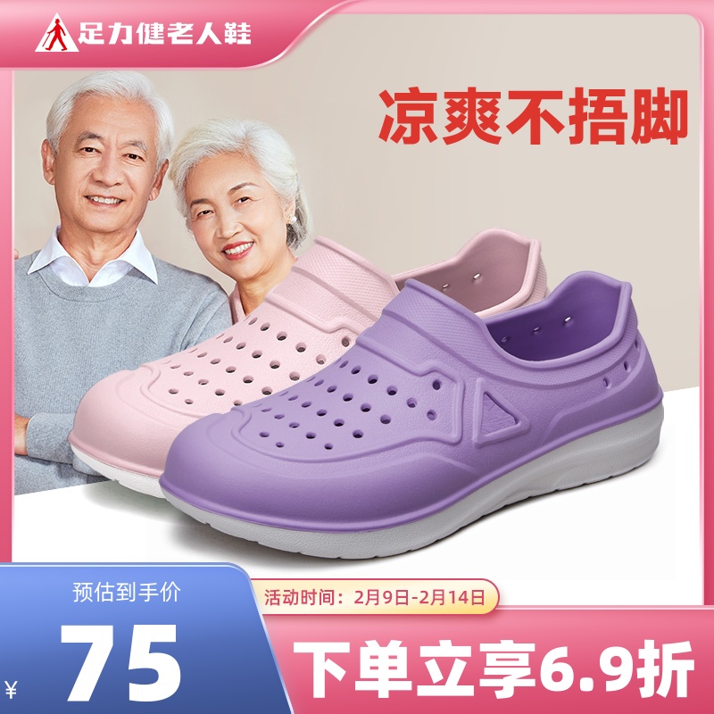 Foot Lijian's official flagship store cave shoes women middle-aged and elderly breathable beach slippers wear 2021 summer new style