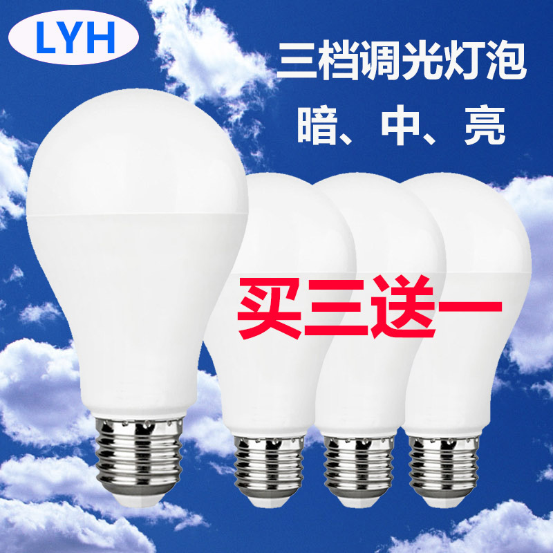 Lyh Three-Level Dimming Led Bulb E27 Household Screw-Mount Energy-Saving Engineering Corridor Three-Color Dimming Eye-Protection Table Pendant Light